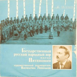 Пластинка Хор имени Пятницкого Русские народные песни и песни советских композиторов